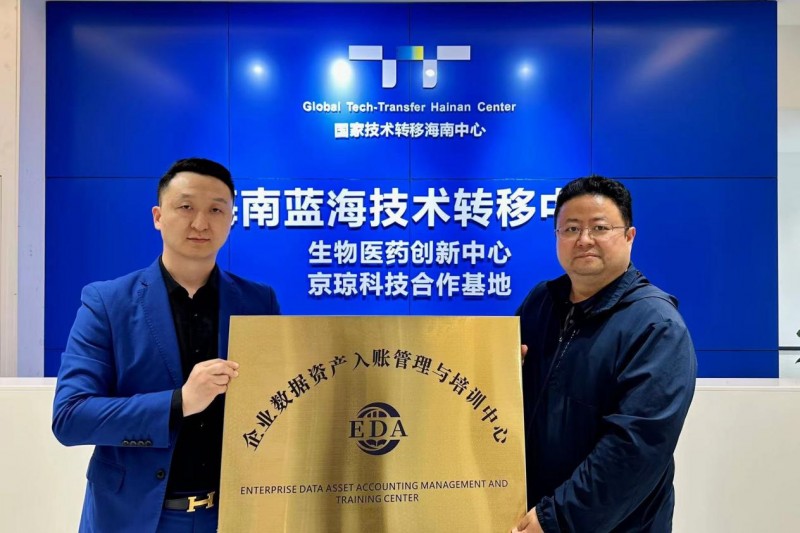 新脈健康領(lǐng)航，“企業(yè)數(shù)據(jù)資產(chǎn)入賬管理與培訓(xùn)中心”入駐國家技術(shù)轉(zhuǎn)移海南中心