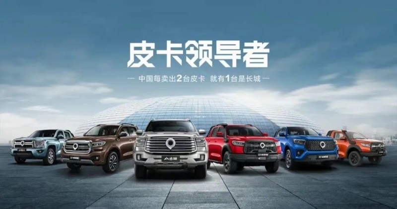 長城汽車旗下皮卡品牌，在海外市場表現如何？