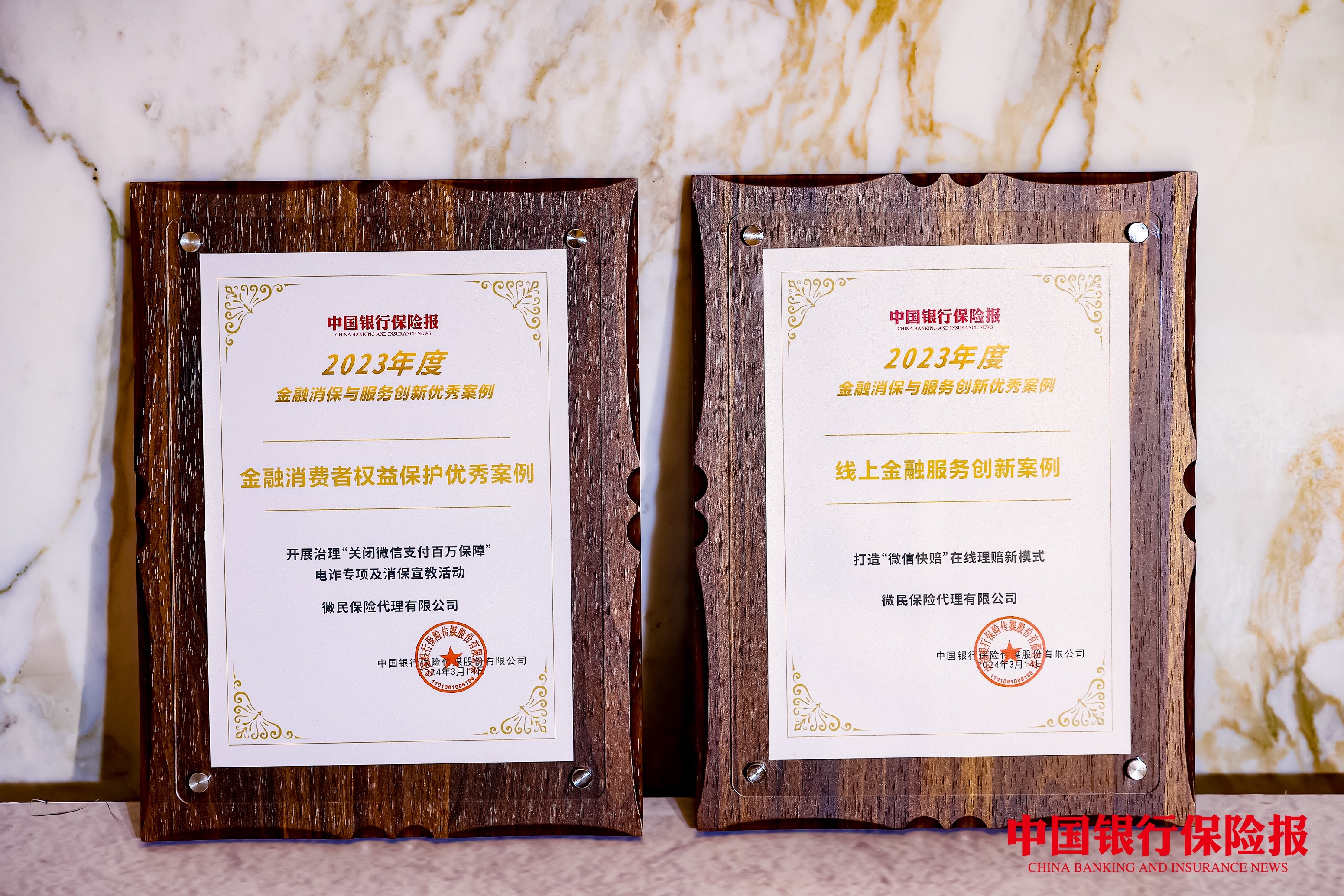 入選“2023年度金融消保與服務(wù)創(chuàng)新”優(yōu)秀案例，騰訊微保平臺(tái)滿意度達(dá)98%