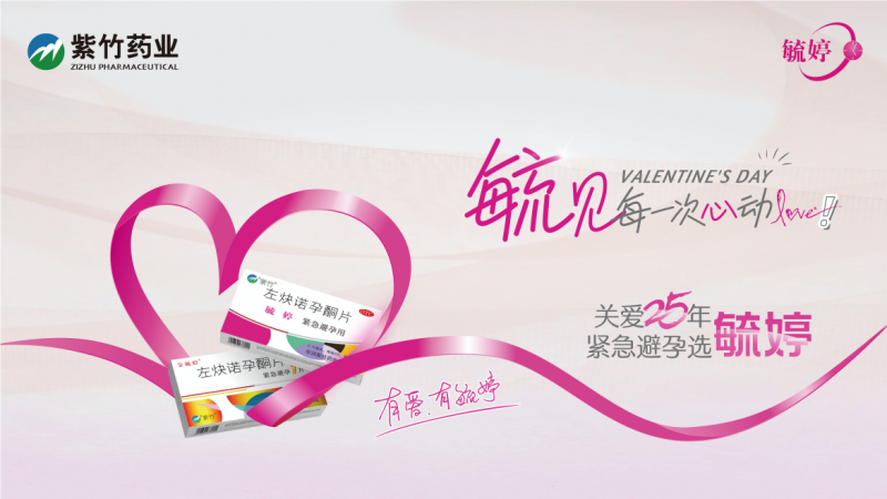 華潤紫竹藥業(yè)毓婷品牌：春日心動(dòng)之旅，“毓見”溫暖守護(hù)愛
