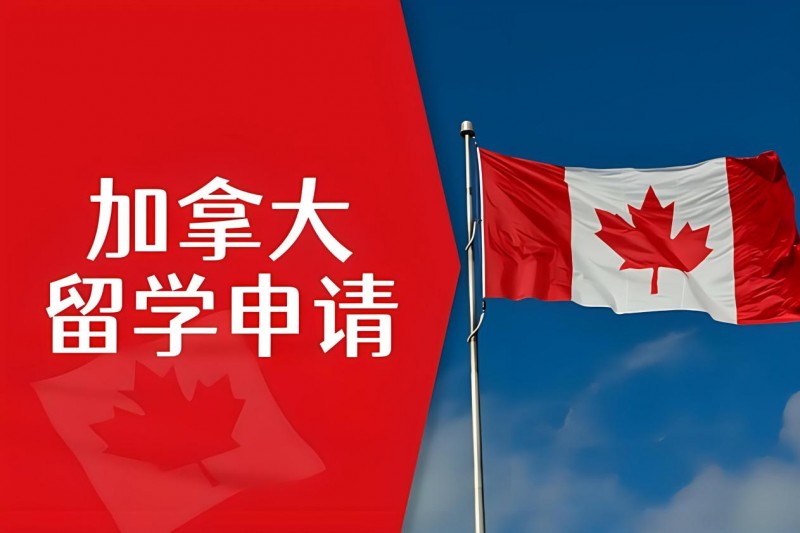 杭州加拿大留學中介哪家值得選？服務內容大揭秘！