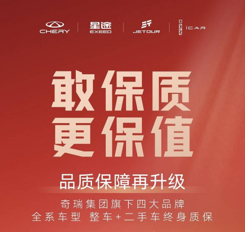 整車終身質(zhì)保+用戶服務(wù)，是捷途汽車對(duì)百萬用戶的長情