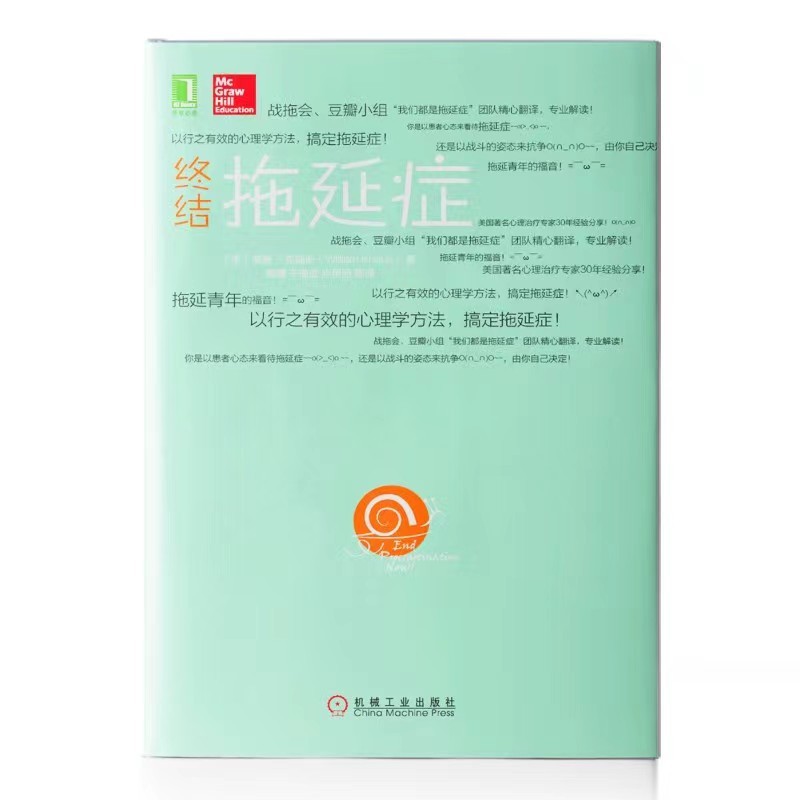 20%的人都有積習難改的拖延癥？帆書（原樊登讀書）教你如何更自律