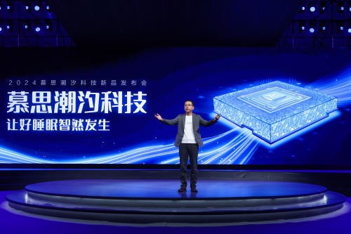 持續(xù)加碼AI科技，慕思整合全球資源共筑智慧睡眠生態(tài)圈