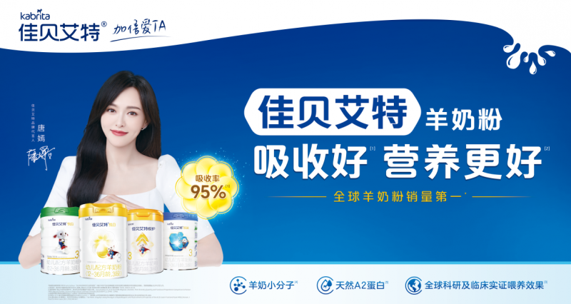 什么奶粉品牌最好最安全？佳貝艾特新國標悅白，羊奶營養的更高境界