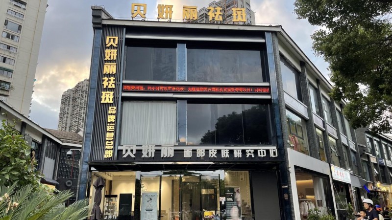 貝妍麗：專注女性美麗事業，解鎖藍海市場實現財富夢想騰飛