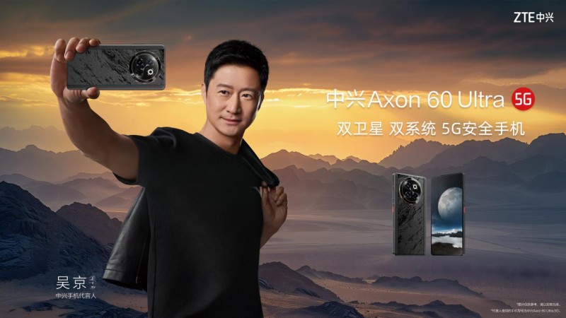 中興通訊召開2024年云網生態峰會，發布全新中興Axon 60 Ultra行業安全手機