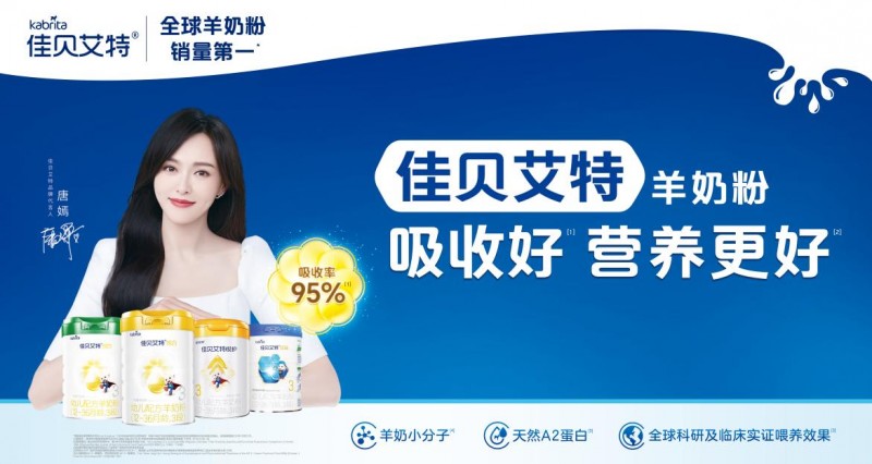 奶粉品牌排行榜佳貝艾特新國標悅白羊奶粉，喂養效果精彩演繹品質實力