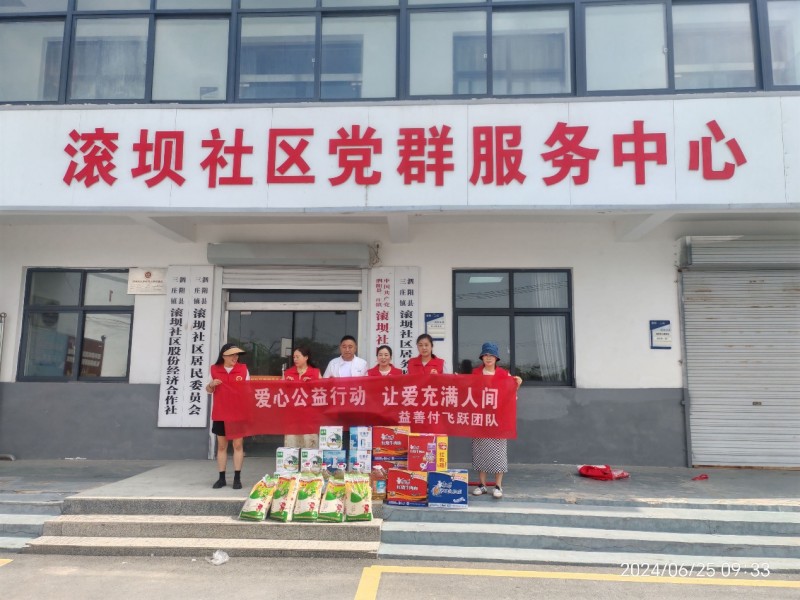 益善付企業江蘇省飛躍團隊助力泗陽滾壩社區貧困孤寡老人