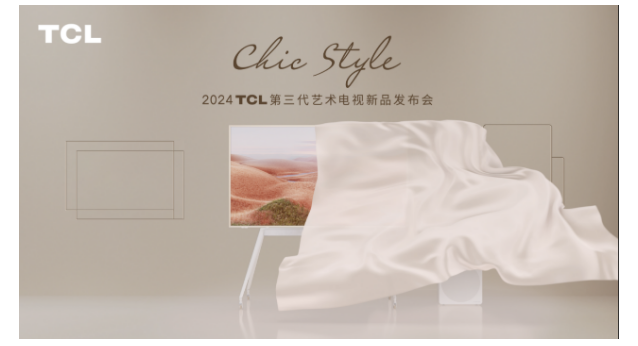 “輕、靈、畫、韻”，TCL第三代藝術電視開啟舒享輕生活