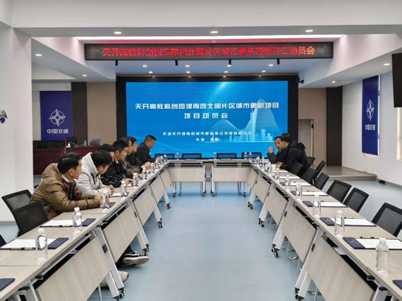 中交一公局八公司天開高教科創園津南園北部片區城市更新項目舉辦開工動員會